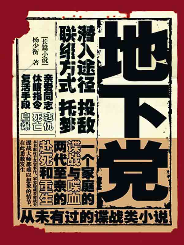 地下党