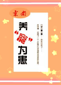 养“宠”为患小说阅读