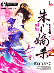朱门嫡杀小说阅读