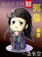 郭嘉小说阅读