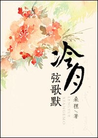 冷月弦歌默小说阅读