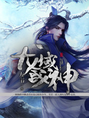 龙域战神小说阅读