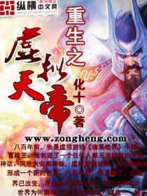 重生之虚拟天帝小说阅读
