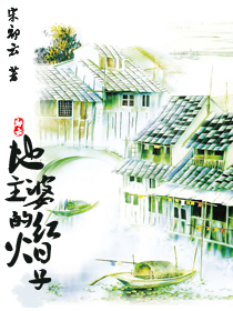 地主婆的红火日子小说阅读