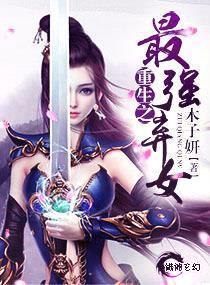 重生之最强弃女小说阅读