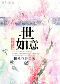 重生之一世如意小说阅读