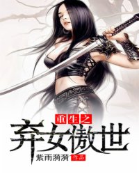 重生之弃女傲世小说阅读