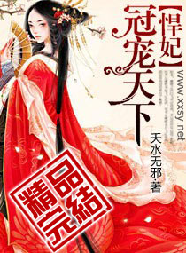 悍妃：宠冠天下小说阅读