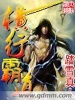 横行霸道小说阅读