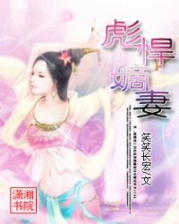 彪悍嫡妻小说阅读