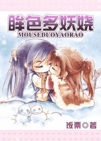 眸色多妖娆小说阅读