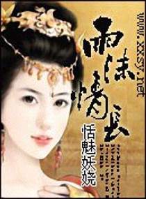 雨沫情长小说阅读