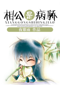 相公是病骄小说阅读