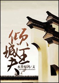 倾城王夫