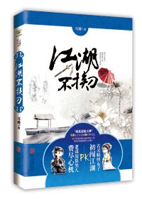 江湖不挨刀小说阅读