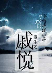 重生之戚悦小说阅读