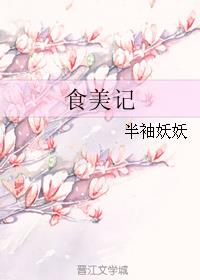 食美记小说阅读