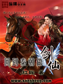 回到秦朝做剑仙小说阅读