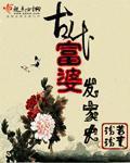 古代富婆发家史小说阅读