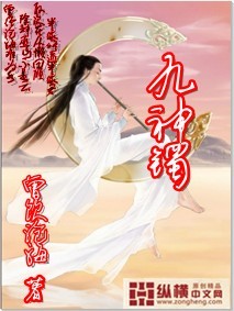 九神镯小说阅读