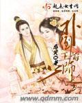 扑倒王爷师兄小说阅读