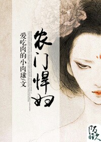农门悍妇小说阅读