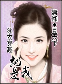 泳衣穿越就是我小说阅读