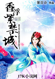 香浮紫禁城小说阅读