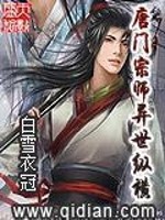 唐门宗师异世纵横小说阅读