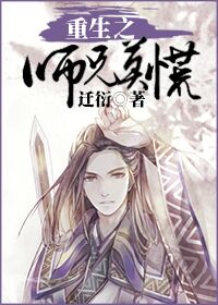 重生之师兄莫慌小说阅读
