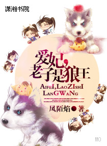 爱妃,老子是狼王