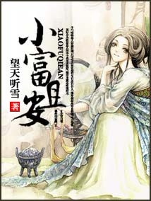 小富且安小说阅读