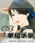 重生幸福乐章小说阅读