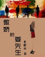傲娇的姜先生