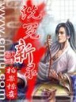洗冤新录小说阅读