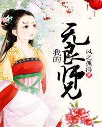 我的无良师兄小说阅读