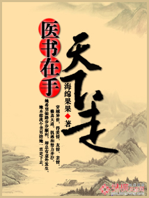 医书在手天下走小说阅读