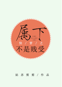 快穿之属下不是贱受小说阅读
