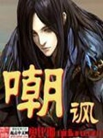 嘲讽小说阅读