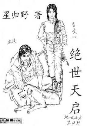 绝世天启小说阅读