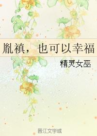 胤禛，也可以幸福小说阅读