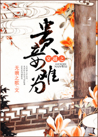 穿越之贵妾难为小说阅读