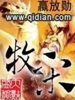 牧宋小说阅读