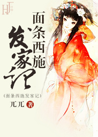 面条西施发家记小说阅读