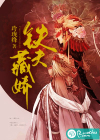 铁夫藏娇小说阅读