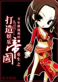 重生之打造娱乐帝国小说阅读