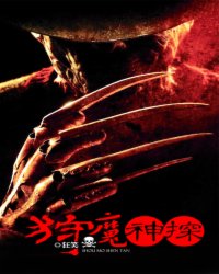 狩魔神探小说阅读
