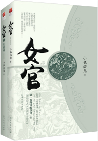 四夷译字传奇小说阅读