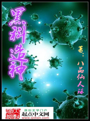 黑科造神小说阅读
