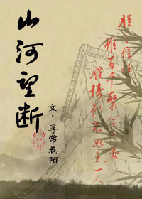 山河望断（雍正）小说阅读